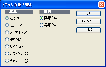 【順序】の【降順(D)】のチェック・ボタンにチェックを入れて【OK】ボタンを押します.
