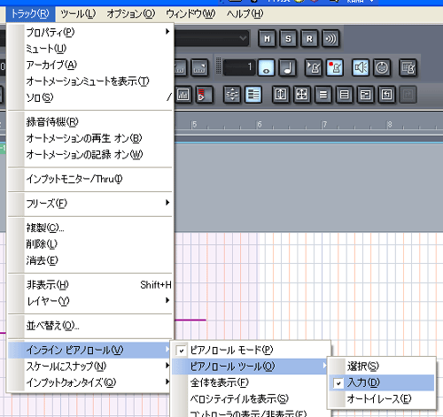 【トラック(R)】から【インライン ピアノロール(V)】【ピアノロール ツール(O)】【入力(D)】と進みます.