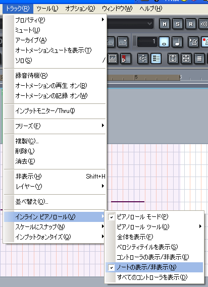 【トラック(R)】から【インライン ピアノロール(V)】【ノートの表示/非表示(N)】と進みます.