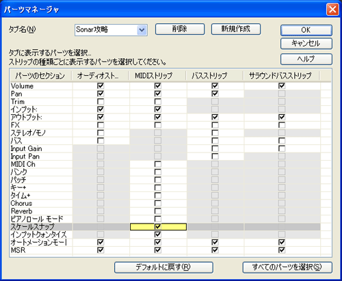 【スケールスナップ】にチェックを入れて【OK】ボタンを押します.