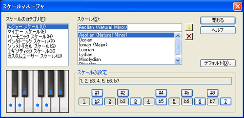 【スケールのカテゴリ(F)】から【メジャー スケール(D)】を選択し、【スケール(S)】から【Aeolian】を選択します.