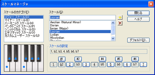 【スケールのカテゴリ(F)】から【メジャー スケール(D)】を選択し、【スケール(S)】から【Locrian】を選択します.