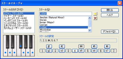 【スケールのカテゴリ(F)】から【メジャー スケール(D)】を選択し、【スケール(S)】から【Lydian】を選択します.