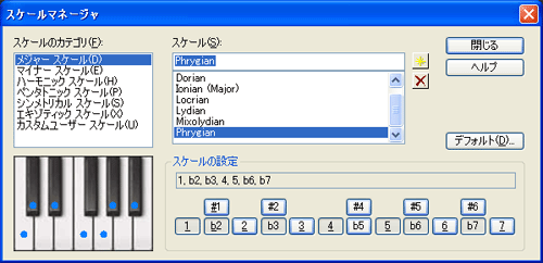 【スケールのカテゴリ(F)】から【メジャー スケール(D)】を選択し、【スケール(S)】から【Phrygian】を選択します.