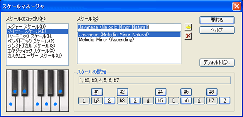 【スケールのカテゴリ(F)】から【マイナー スケール(E)】を選択し、【スケール(S)】から【Javanese】を選択します.