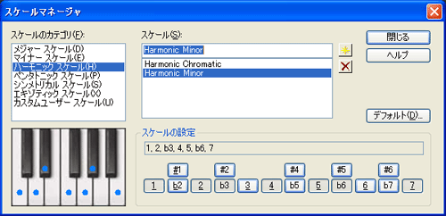 【スケールのカテゴリ(F)】から【ハーモニック スケール(H)】を選択し、【スケール(S)】から【Harmonic Minor】を選択します.