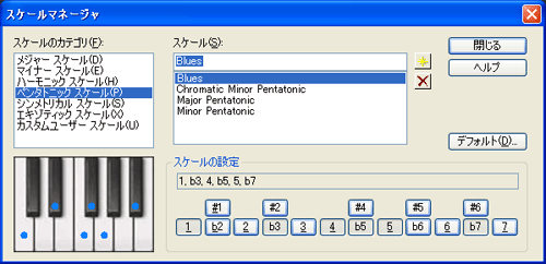 【スケールのカテゴリ(F)】から【ペンタトニック スケール(P)】を選択し、【スケール(S)】から【Blues】を選択します.