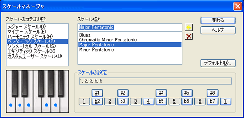 【スケールのカテゴリ(F)】から【ペンタトニック スケール(P)】を選択し【スケール(S)】から【Major Pentatonic】を選択します.